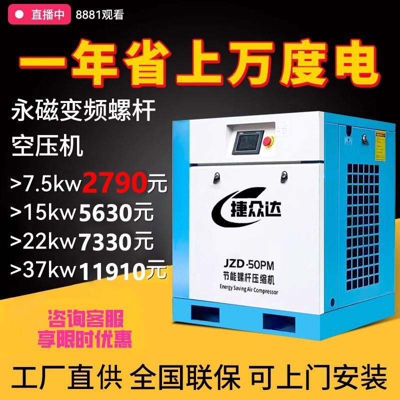 永磁变频螺杆式空压机工业7.5kw/22/37KW螺杆空气压缩机节能设备