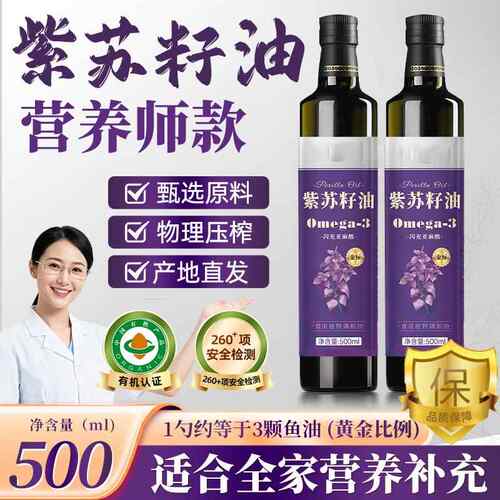 央妈推荐有机紫苏籽油官方旗舰店