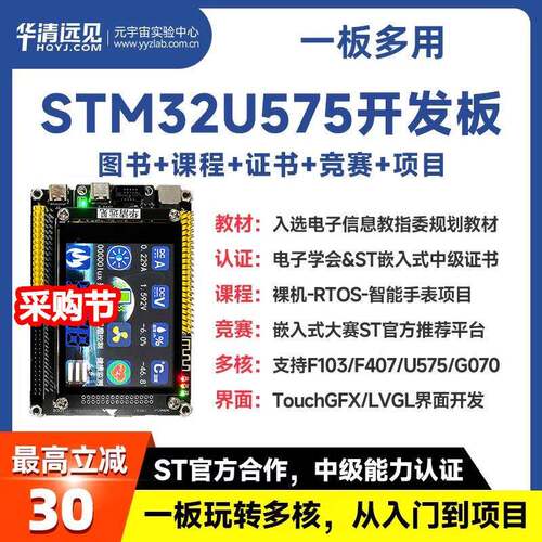 华清远见STM32开发板U575嵌入式ARM学习套件超51单晶片F407F103板