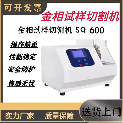 试样切割机台式金属非金属实验室切割机DS-600全自动切割机