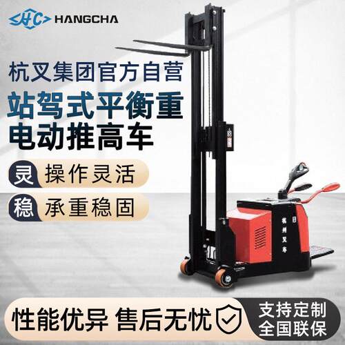 杭叉站驾式平衡重电动堆车液压叉车托盘电动叉车电动升降叉车