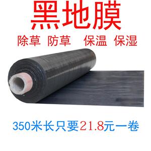 新料除黑色地膜农用保温保湿果园种植蔬菜地防塑料黑地膜益诺