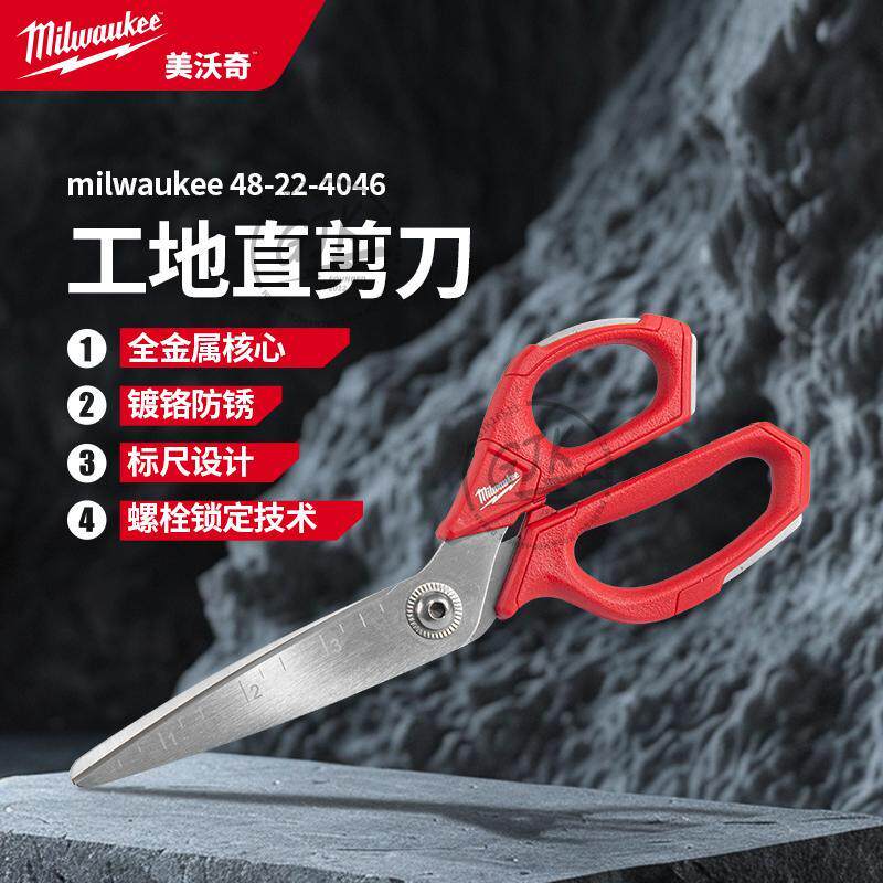 美沃奇48-22-4046进口剪刀工业用高硬度锋利不锈钢剪230mm带刻度