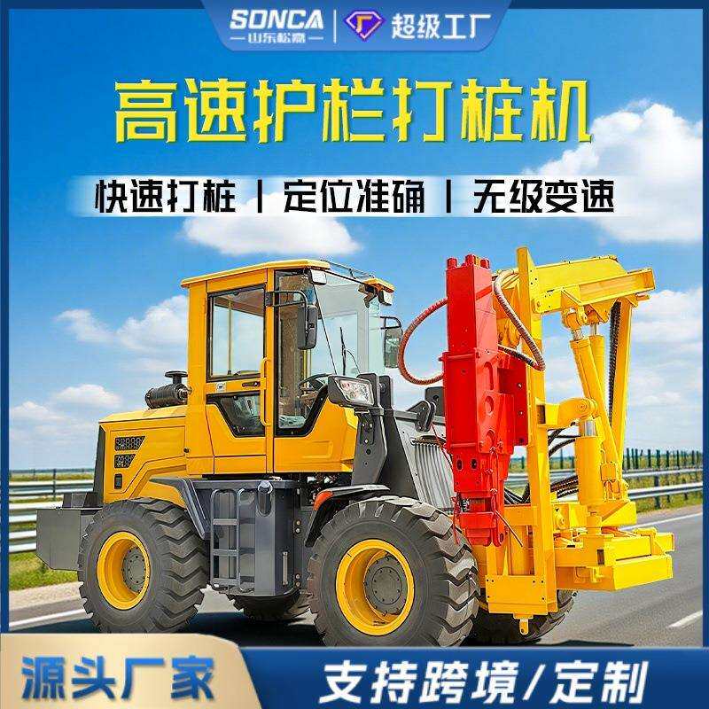 高速公路护栏打桩机液压小四轮波形压桩机钻孔装载式打拔钻一体机