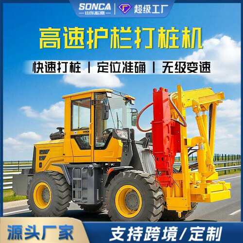 高速公路护栏打桩机液压小四轮波形压桩机钻孔装载式打拔钻一体机