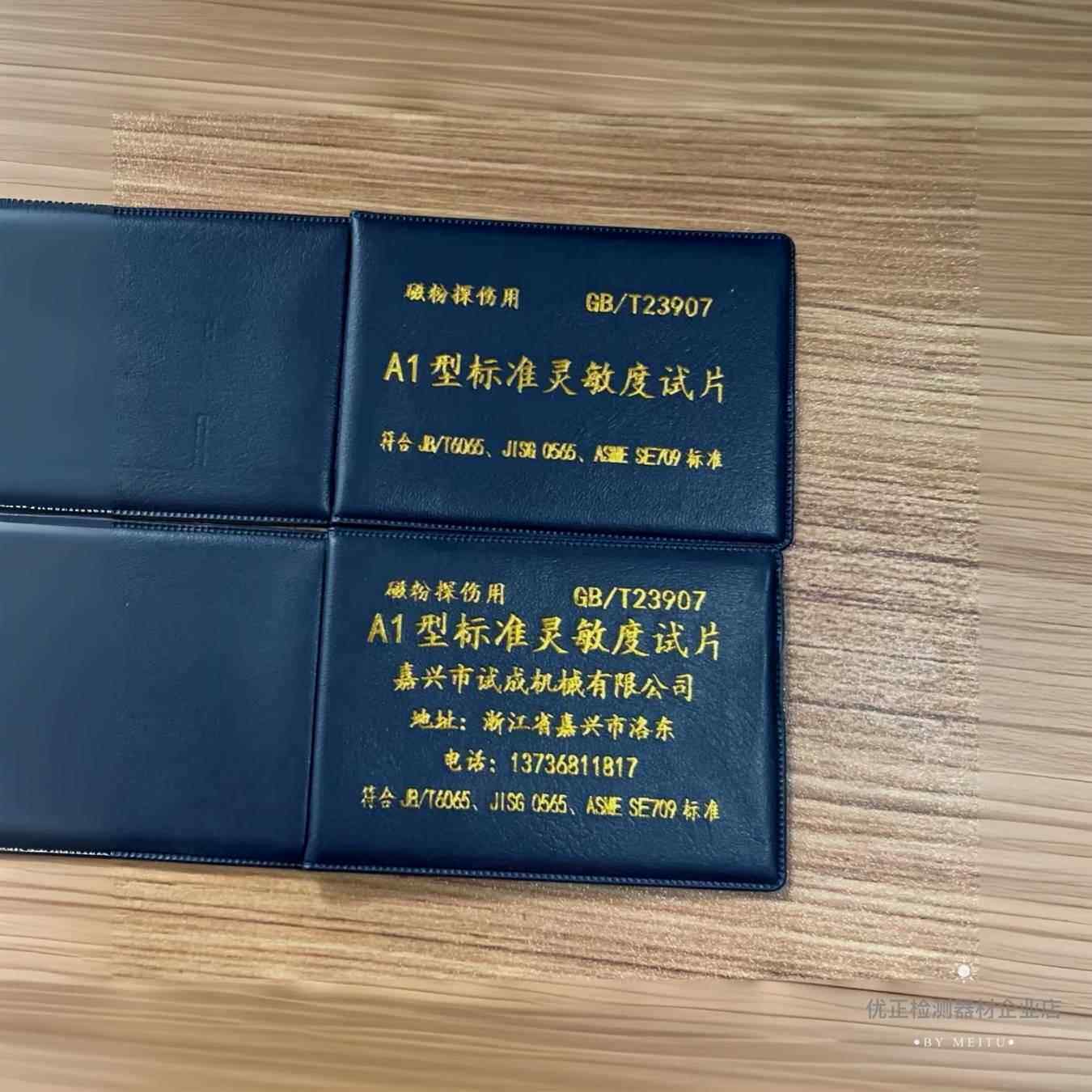 A1/C/D/M1型 磁粉探伤标准灵敏度试片 磁粉检测试块 A1磁粉试片