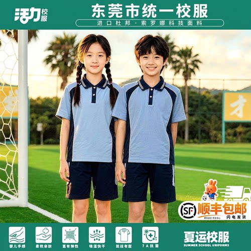 东莞2026新款活力统一校服中小学