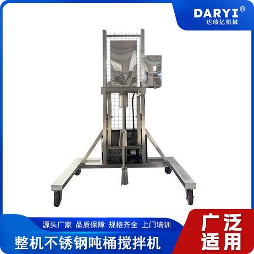 供应整机不锈钢吨桶搅拌机液压升降搅拌机变频调速吨桶电动搅拌机