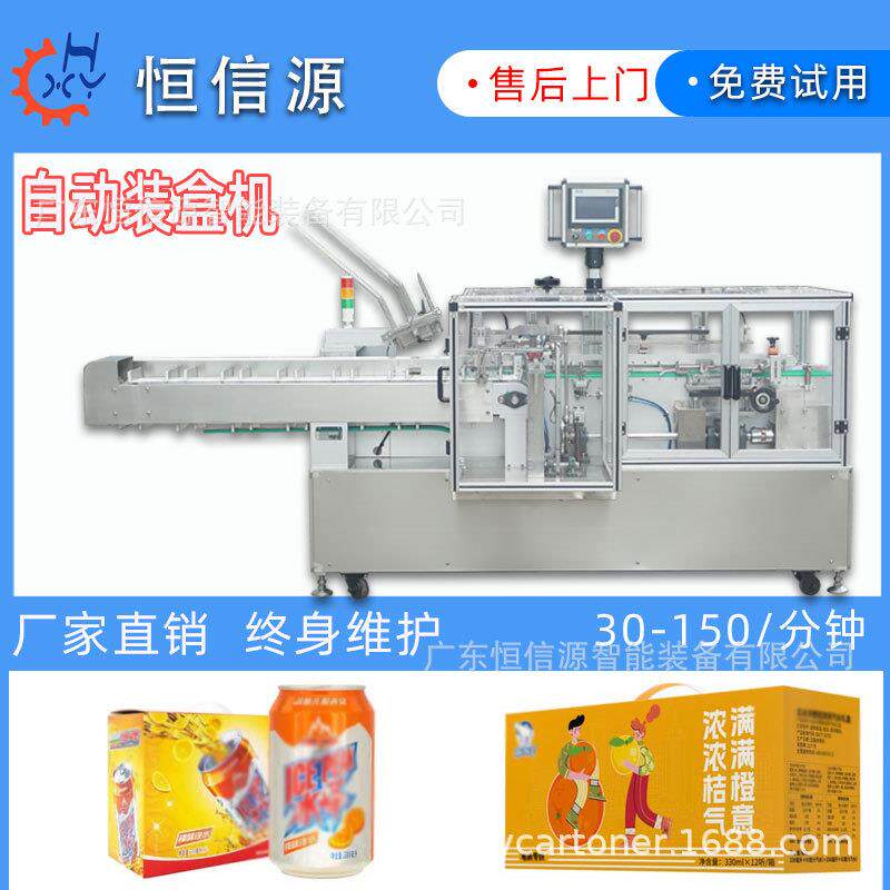 恒信源果汁饮料全自动装盒机自动理料纸盒纸箱自动折页装盒封盒机