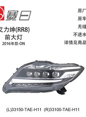 适用16-19款艾力绅大灯 高配前照灯 DEPO大灯前杠灯33150-TAE-H11