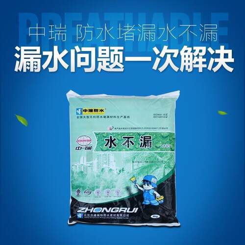 中瑞水不漏堵漏王堵漏剂速溶性水不漏防水材料水不漏