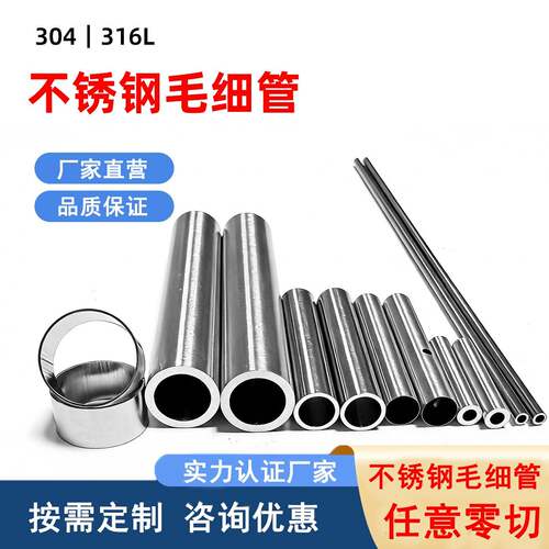 304 316不锈钢毛细管空心管薄壁小口径圆管精密无缝针管 激光切割