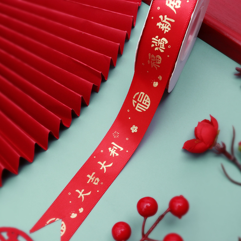 红丝带新房乔迁福字陪嫁用品套装