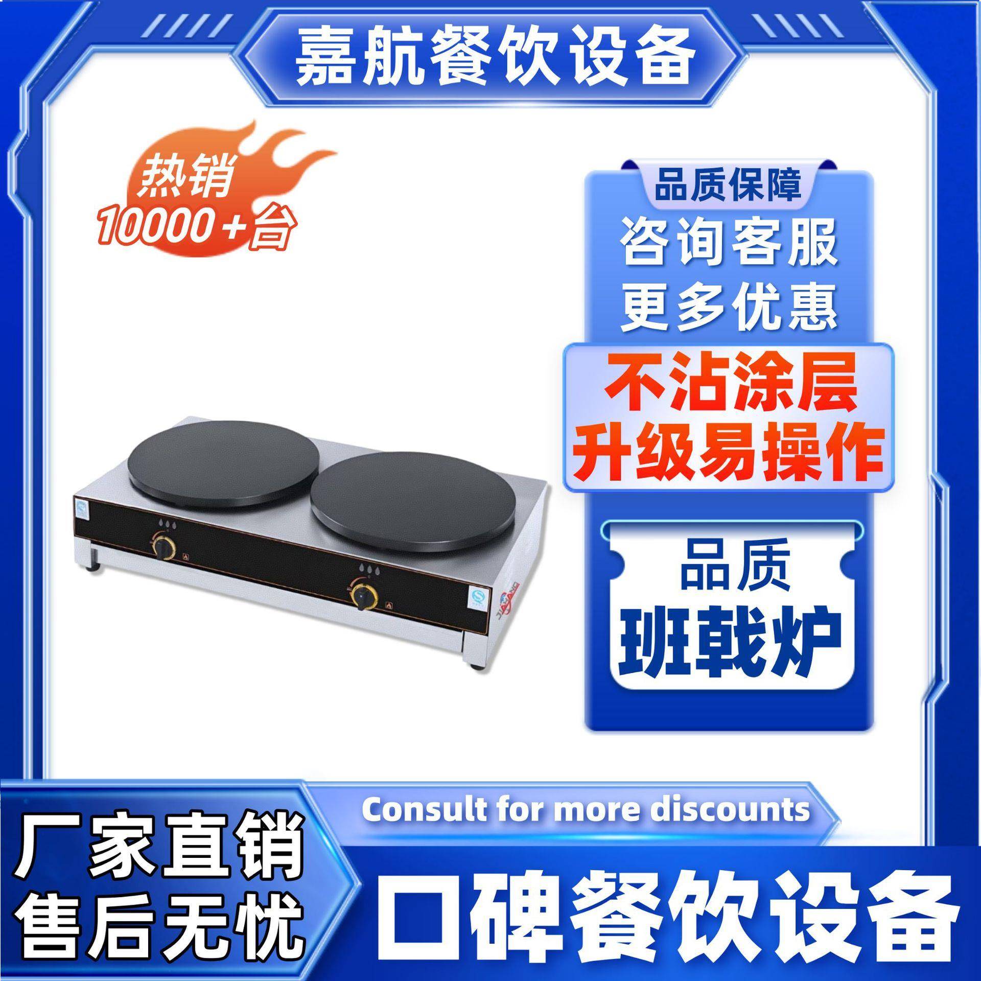 嘉航商用班戟炉杂粮煎饼果子机 台式电热燃气单双头可丽饼机 摆摊