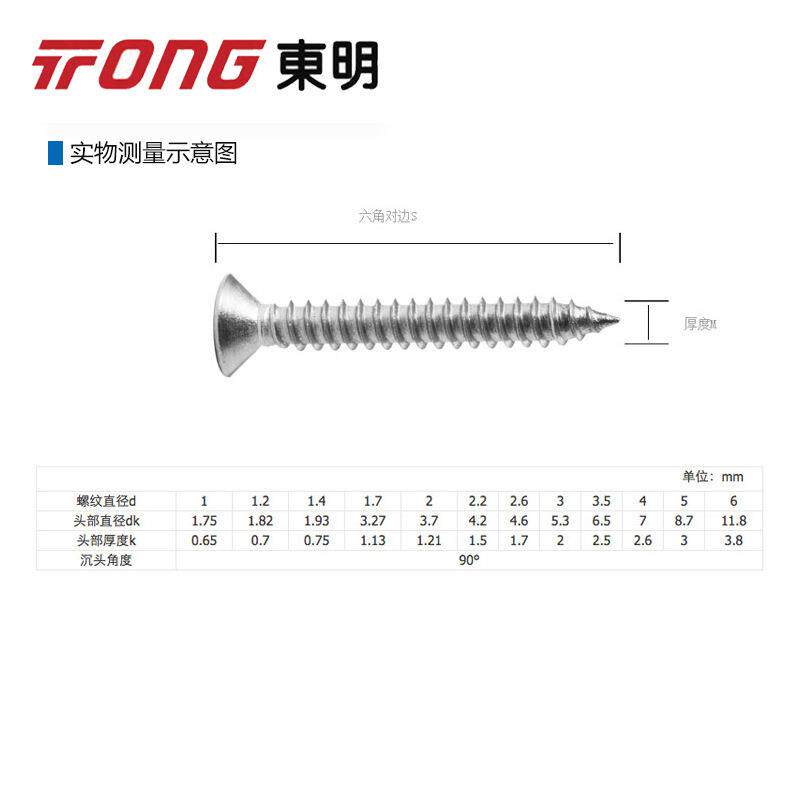 东明 ST3.9304不锈钢DIN7982十字槽沉头自攻螺钉螺丝H型