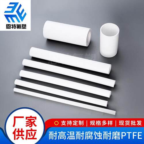 厂家供应PTFE四氟管聚四氟乙烯PTFE管 耐高温耐腐蚀空心铁氟龙管