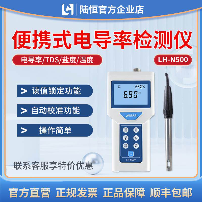 陆恒可携式电导率检测仪TDS笔EC盐度超纯水质检测电导率测定仪