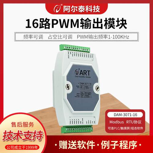 8路16路PWM频率输出占空比脉冲输出modbus北京阿尔泰科技 DAM3071