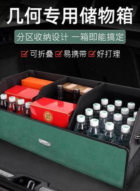 吉利几何/C/A/G6/6/EXE3车245载纳后备箱收纳箱功夫牛萤M火虫收盒