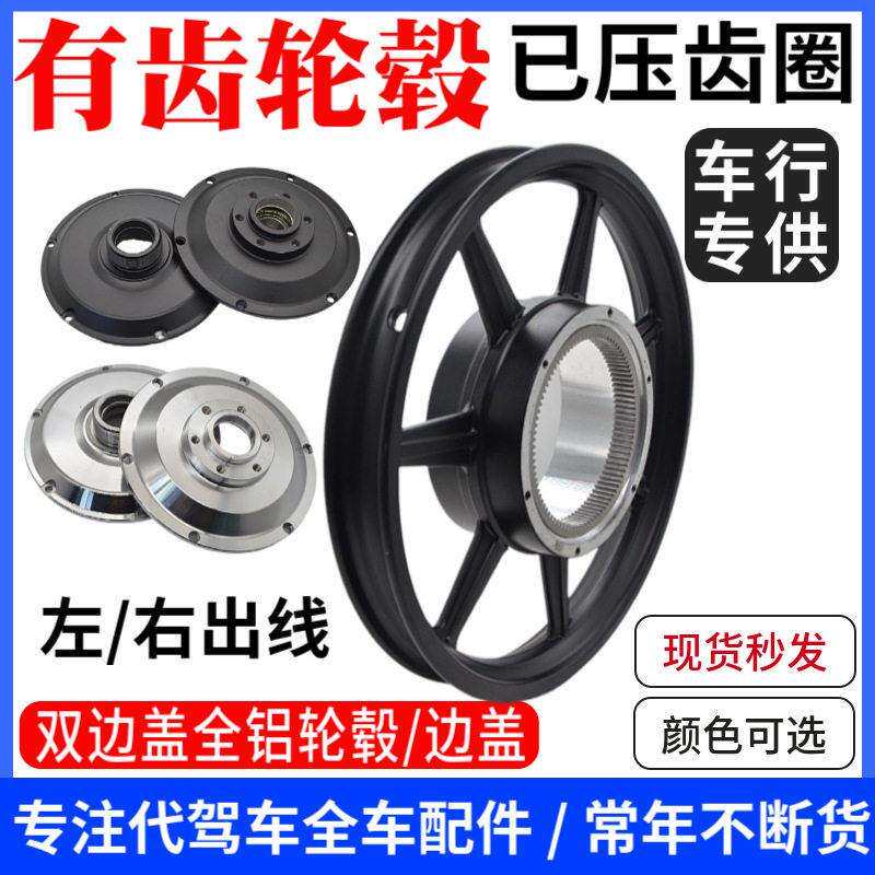 驾车电机轮毂14寸无刷有齿电机钢圈速电机铝合金轮毂碟刹盖