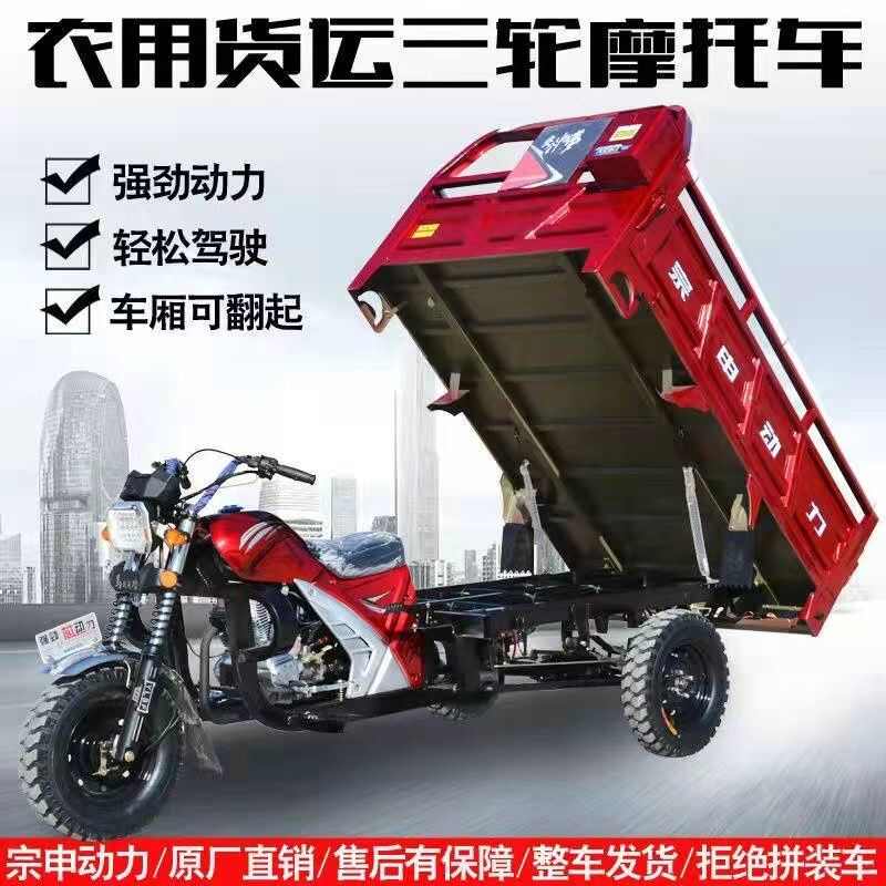 三轮五轮摩托车燃汽油货运自卸翻斗农用运输车宗申三轮汽油摩托车