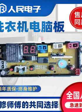 东宝全自动洗衣机主机板XQB52-f1DB 电路板控制板主板XQB11-3-A00