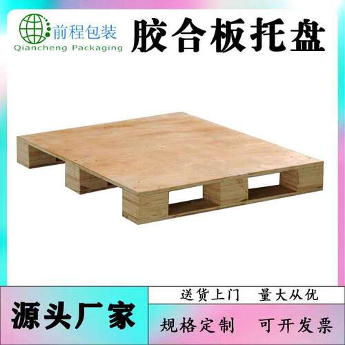 龙井胶合板托盘四面进叉托盘物流出口卡板免熏蒸仓储托盘