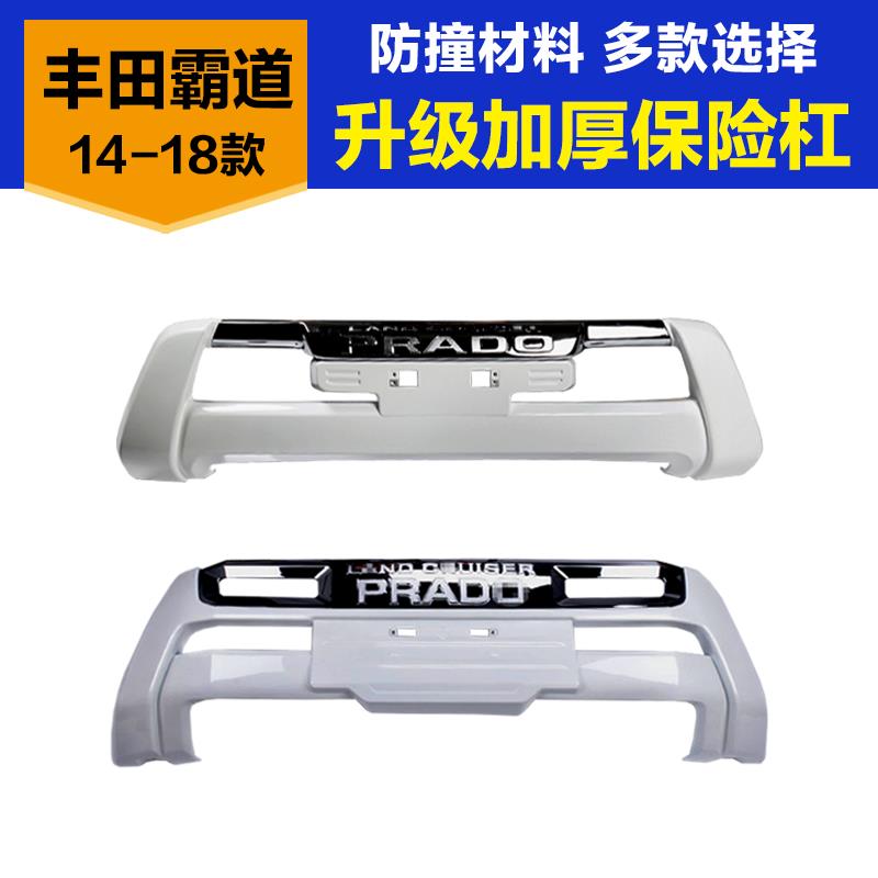 适用于丰田普拉多保险杠14-17年霸道2700前后杠18-21新款改装护杠