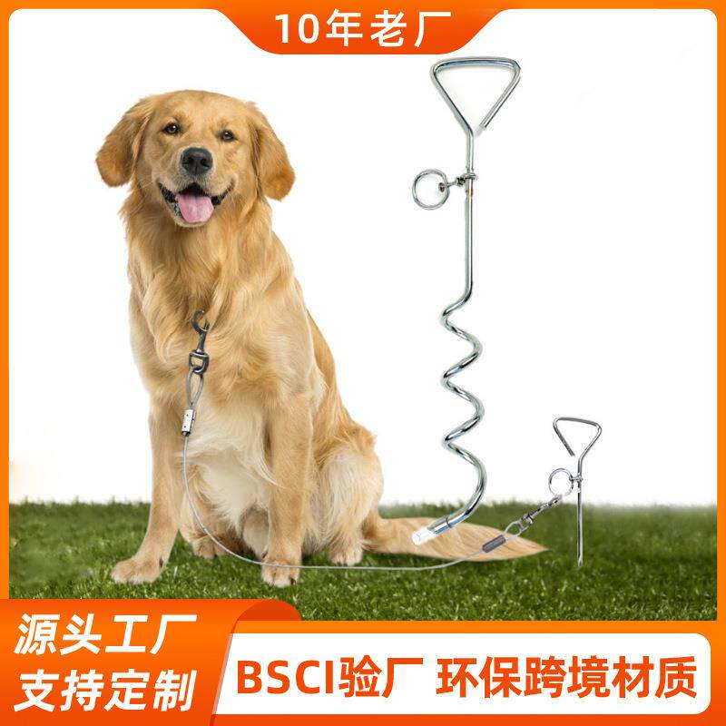 户外宠物用品不锈铁螺旋狗绳固定桩狗桩地桩钢丝绳配套地钉狗链