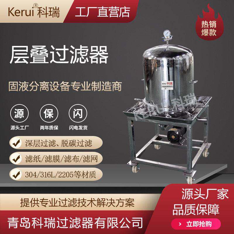 层叠过滤器活性炭脱色粉末过滤设备硅藻土不锈钢过滤器