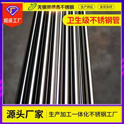 不锈钢管30生级不锈钢圆管5*1.5抛光卫镜面430316L 678*42.0薄壁