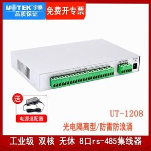 宇泰485集线器8口 1路rs232/485转8路485工业级HUB转换器 UT-1208