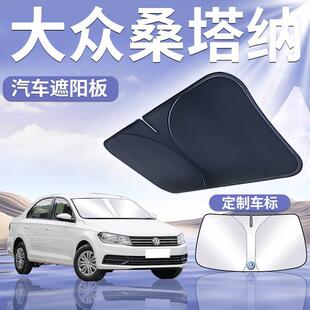 福斯Santana遮阳板罩伞帘挡防晒2000专用隔热3000前挡志俊汽车用