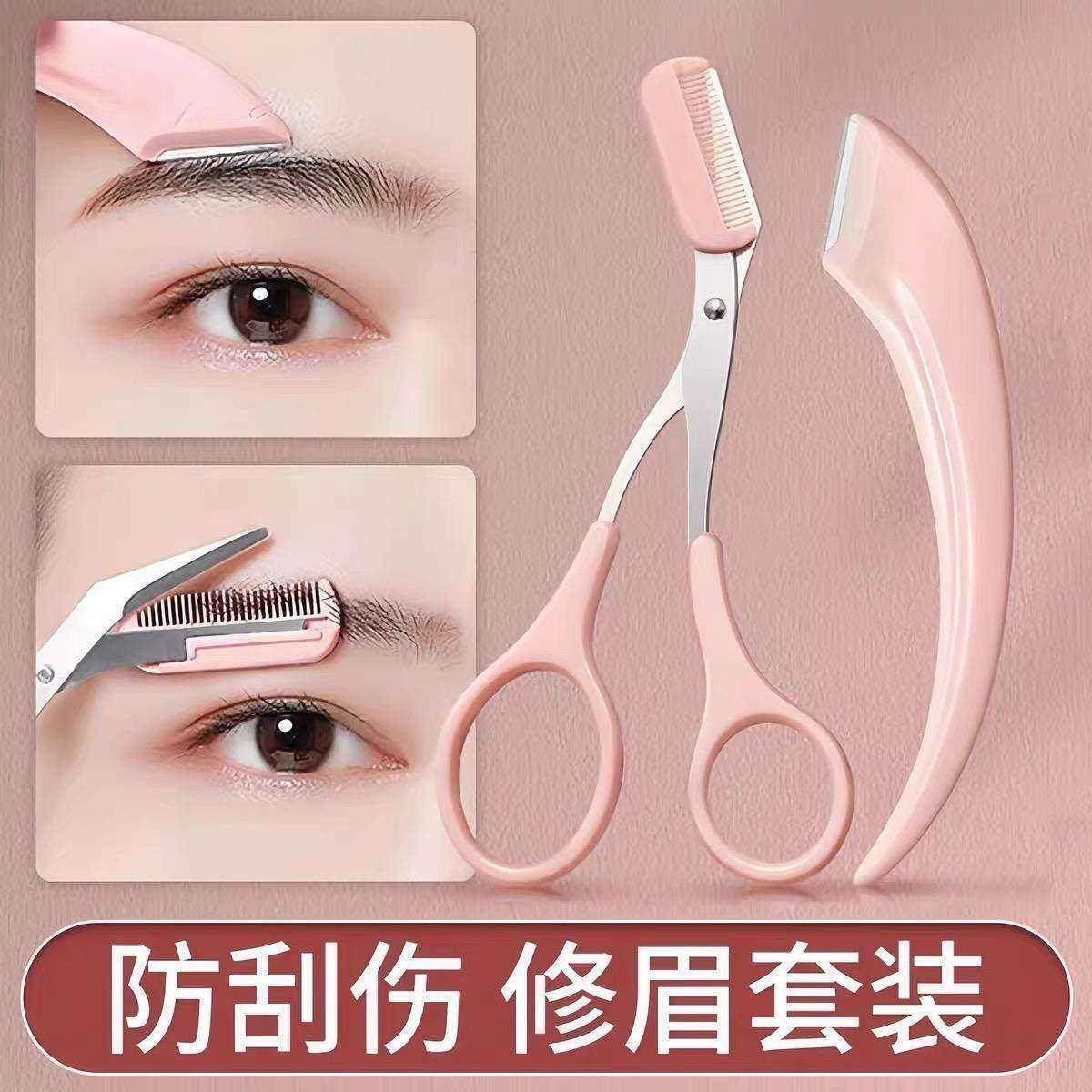 新款月牙修眉刀带眉剪梳微距刀片专用刮眉刀修眉剪美妆工具