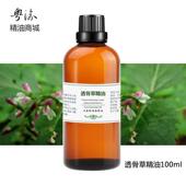 高档纯透骨草油精缓油散结按油摩油天然全身通经络开背药精华液舒