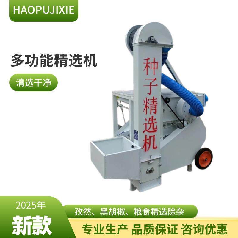新款多功能玉米大豆小麦选种精选机 油葵除杂机 板蓝根种子清选机