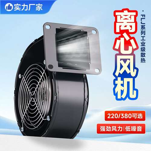 130FLJ5J1工频离心风机多翼式220V气模鼓风机工业抽风机150flj17