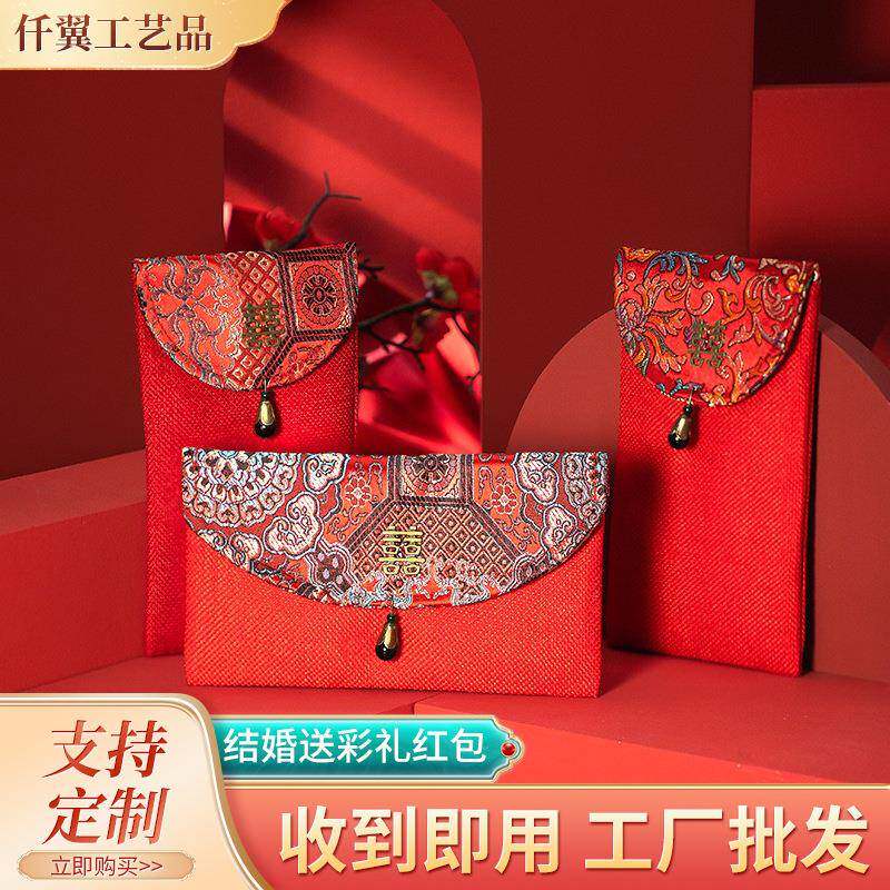 结婚送彩礼红包创意国潮布艺红包袋敬茶改口随礼回礼织锦缎利是封