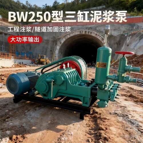 BW250三缸水泥注浆泵矿用注浆机建筑施工水泥输送泵压灌浆机