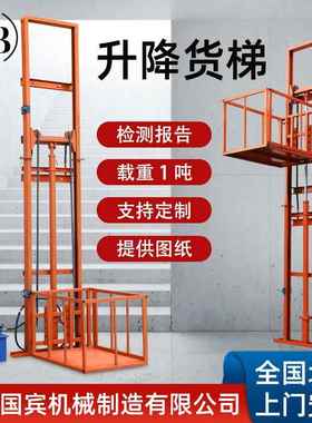 吨单导轨式液压升货梯2降层仓RIU库曳简易货1运电梯家用小型引货