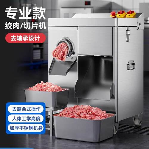 柜式电动全自动多功能绞肉机商用搅肉机大功率强力不锈钢绞切片机
