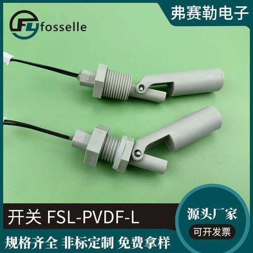 侧装PVDF浮球开关M16牙或1/2NPT牙安装耐强酸温液位计厂家
