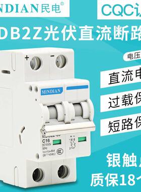 直流断路器Mdb2Z-63 Dc1000V 63A无限民用光伏空气开关发射真空