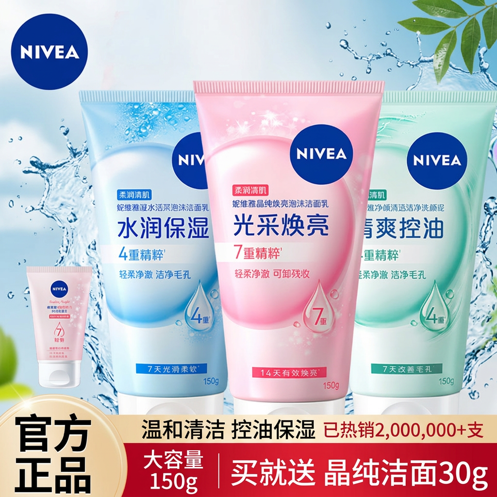 妮维雅男士洗面奶控油氨基酸洁面乳温和清洁收毛孔官方旗舰