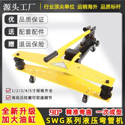 手动液压弯管器SWG-2-3415寸电动弯管器镀锌管铁管无缝钢管折弯机