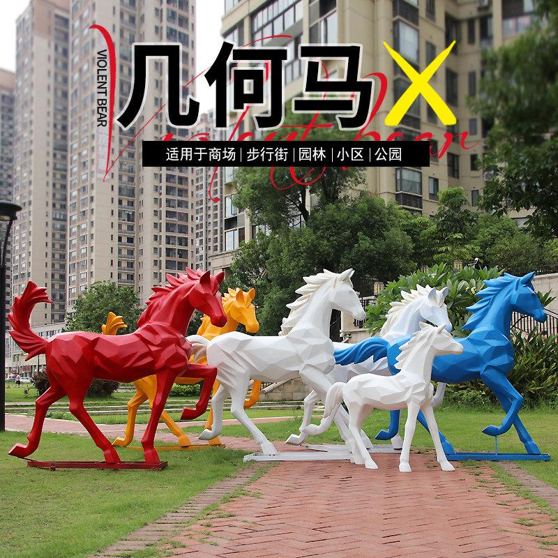玻璃钢几何白色骏马雕塑商场户外庭院园林景观广场装饰品草坪摆件