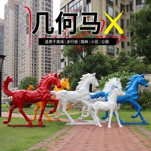 玻璃钢几何白色骏马雕塑商场户外庭院园林景观广场装饰品草坪摆件