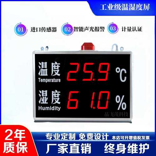 工业精度温湿度计车间室内电子温度湿度仪器仪表大屏幕数字式