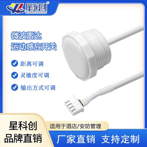 5.8G微波雷达人体感应感测器人体存在感测器毫米波人体智能家居AR