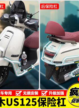 适用铃木US125T机车护杠保险杆防摔防撞消音器排气护杠改装配件